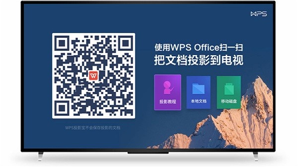 wpstv安装包(原wps投影宝) wps tv版