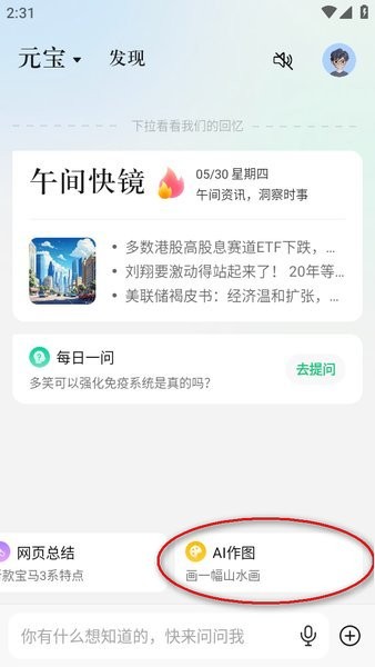 腾讯元宝AI 腾讯元宝下载