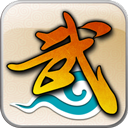 武林外传十年之约