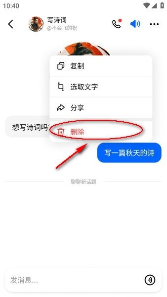 豆包手机版 豆包软件安装