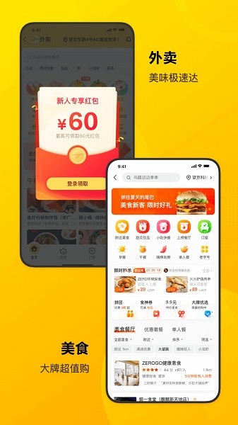 美团下载安装app 美团app下载