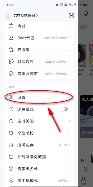网易云音乐客户端 网易云音乐手机版下载