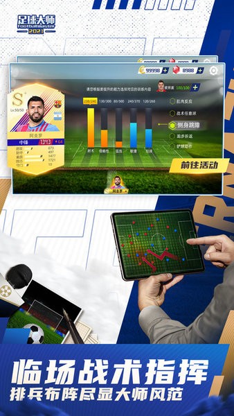 足球大师黄金一代最新版本 足球大师黄金一代官方下载