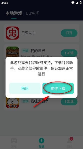 网易uu加速器 网易uu加速器手机版