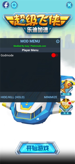 超级飞侠乐迪加速