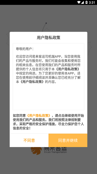 易来客运司机端app 易来客运司机端