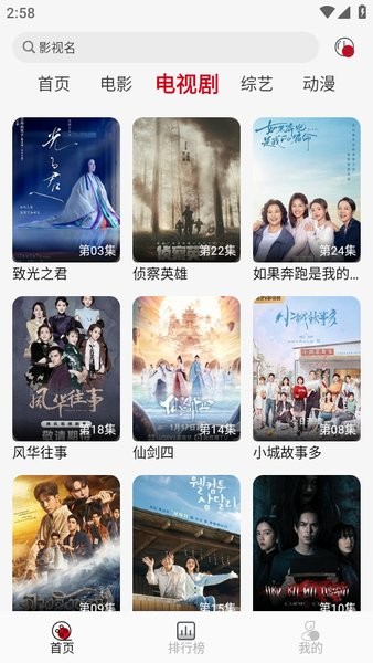 光影视频app下载