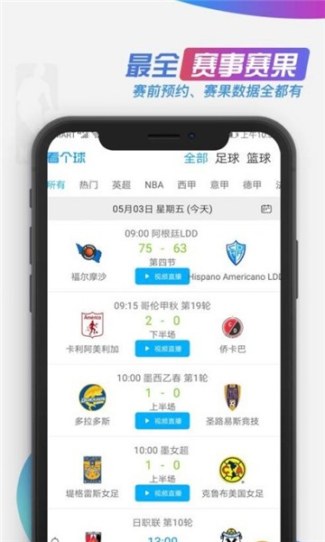 看个球app 看个球直播app官方