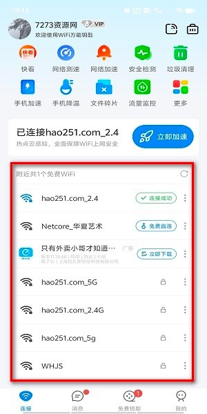 wifi万能钥匙 wifi万能钥匙官方正版免费下载