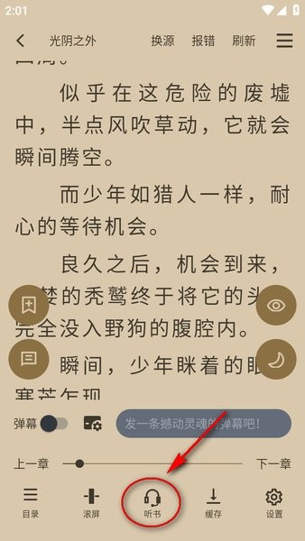 笔趣阁小说app官方下载 笔趣阁正版官方下载