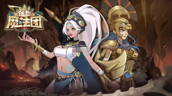 创想魔法团游戏 创想魔法团手游