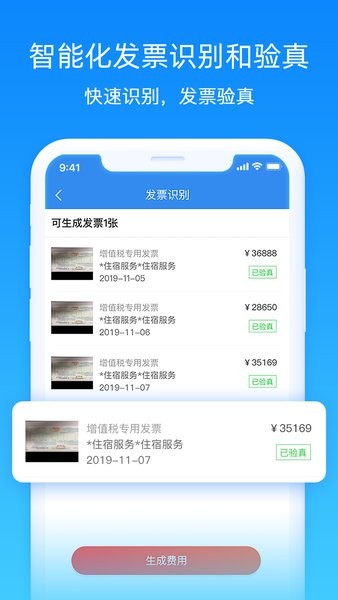 tripwise差旅管家 差旅管家app下载