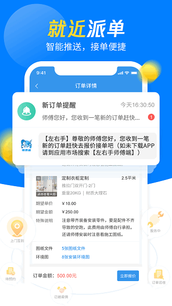 左右手师傅端app 左右手师傅端app下载