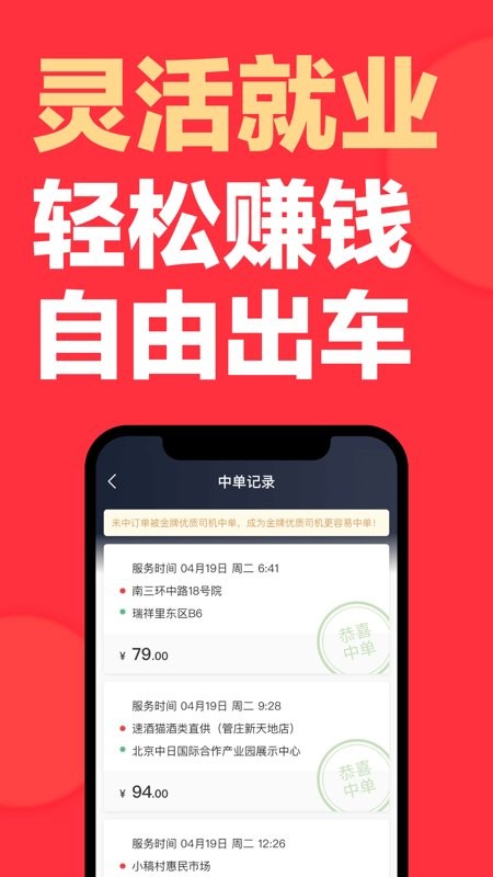 58速运司机版app