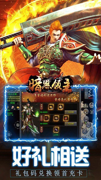 暗黑领主