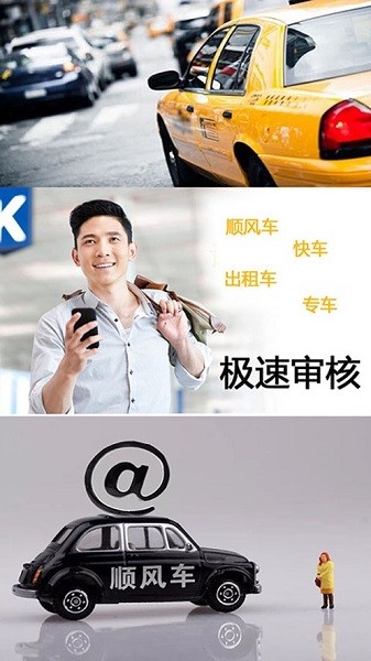 顺风车主软件