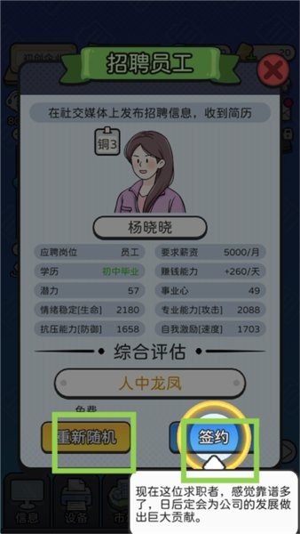 董事长模拟器最新版 董事长模拟器官方下载