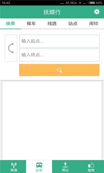 抚顺行掌上公交app下载