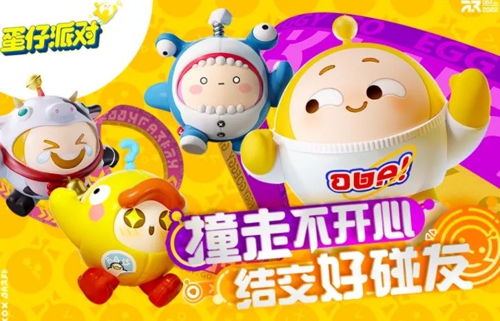 蛋仔派对最新版本官方下载