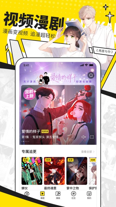 快看漫画免费版 快看漫画下载安装