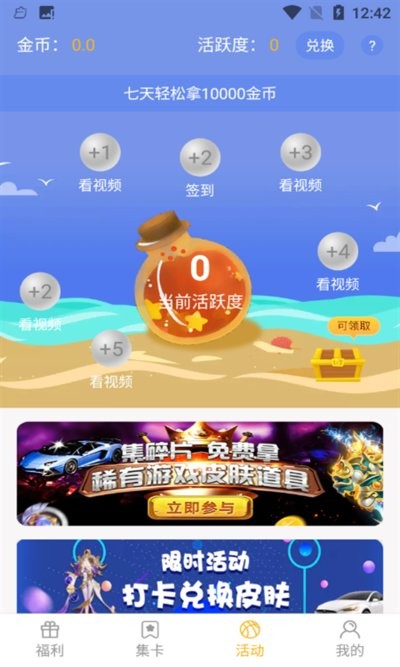 开心召唤下载安装免费领皮肤