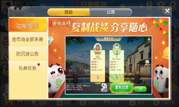 乐乐安徽麻将手机版 乐乐安徽麻将下载新版