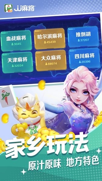 JJ麻将官方下载新版