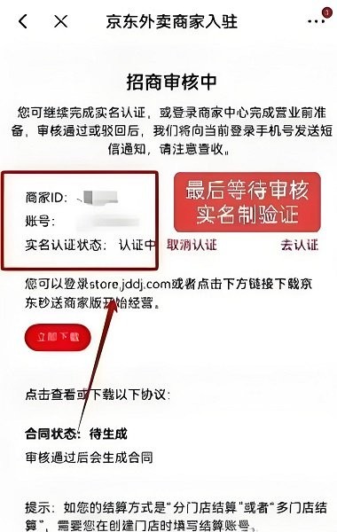 京东秒送商家入驻软件 京东秒送商家入驻app