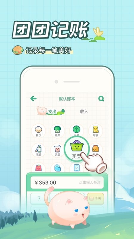 团团记账app 团团记账安卓版