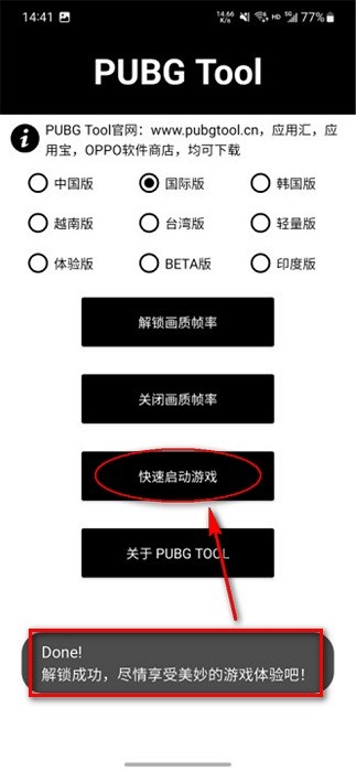 pubg tool最新版本下载 pubgtool画质助手120帧官方版下载