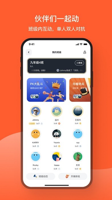 天天跳绳安装 天天跳绳app下载