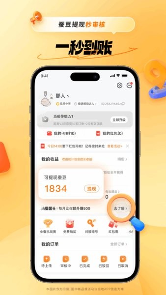 小蚕惠生活 小蚕惠生活app官方正版下载
