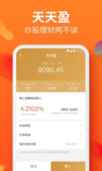川财证券明佣宝下载 明佣宝app官方下载