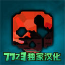 暴力沙盒仇恨最新版本2025