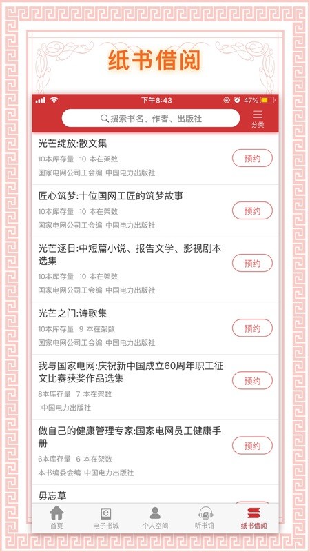 书香国网app最新版本