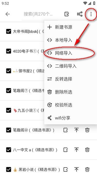 轻阅app解锁全部书源