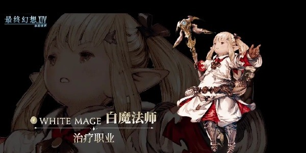 最终幻想14水晶世界官方下载