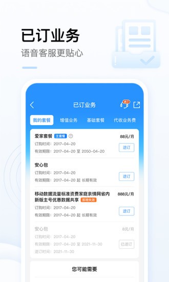 中国移动网上营业厅下载app 中国移动app免费下载安装