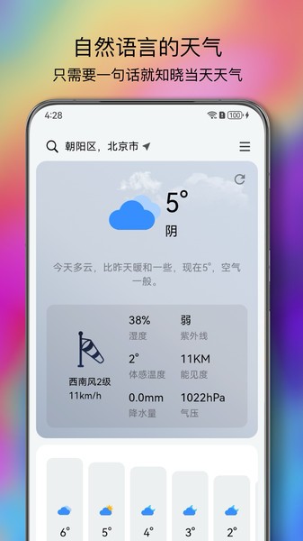 和风天气预报软件