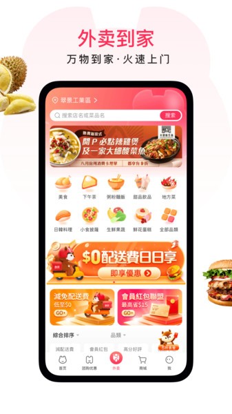 澳外卖 澳觅app