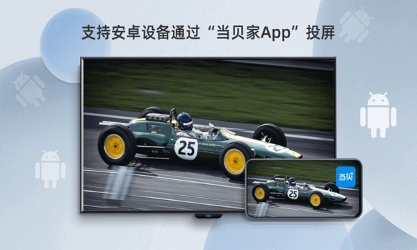 当贝投屏app 当贝投屏手机版