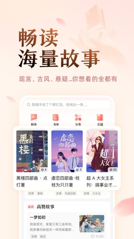 盐言故事免费版 盐言故事app下载