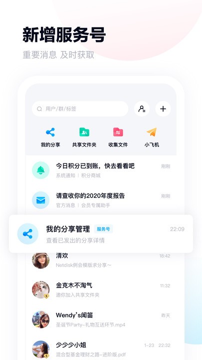 百度网盘最新版 百度网盘移动客户端
