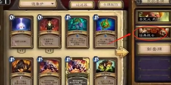 炉石传说最新版 炉石传说安卓版