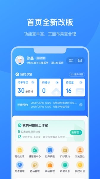 京东医生app医生版 京东医生抢单神器最新版