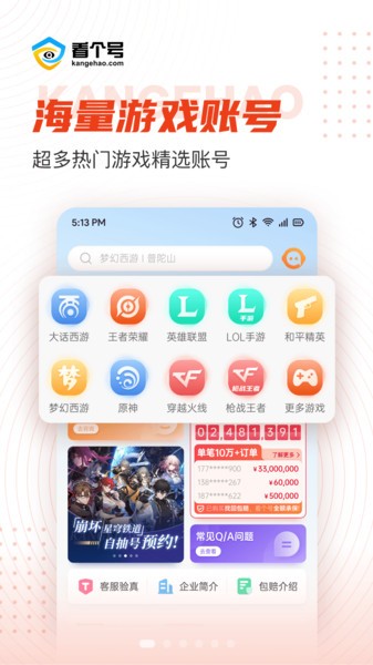 看个号手游交易平台app