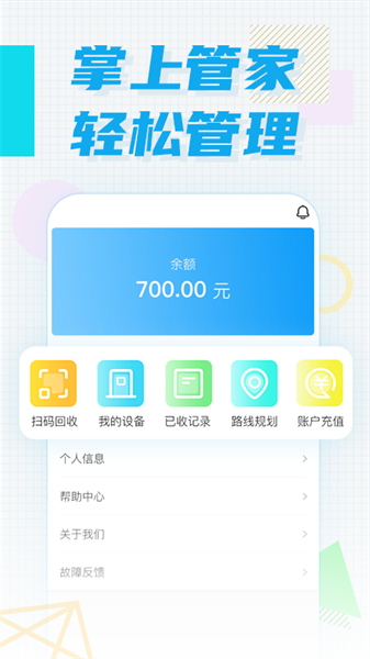 奇跃回收员 奇跃回收员下载