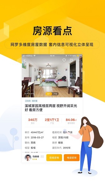 我爱我家二手房app下载 我爱我家官方下载