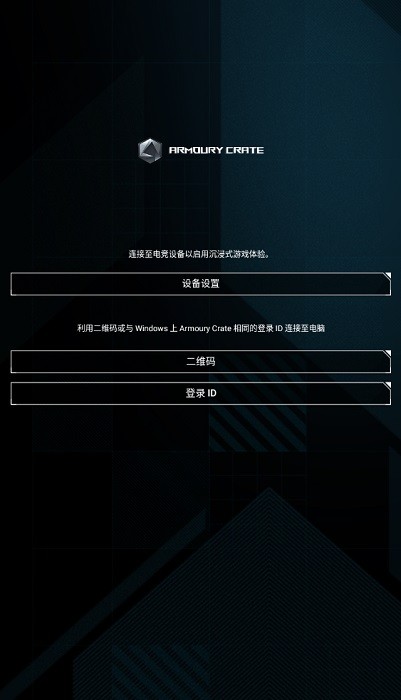 armoury crate安卓版 armoury crate手机版