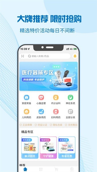 好药师网上药店 好药师大药房app